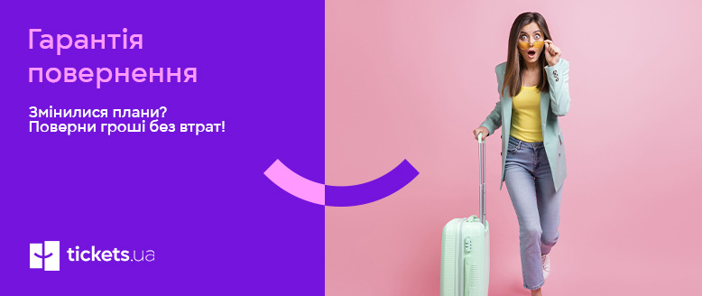 Tickets.ua Железнодорожные билеты онлайн