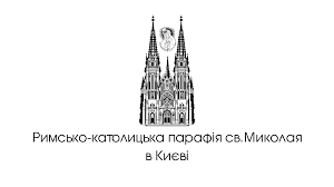 Римо-католицька парафія св. Миколая в Києві
