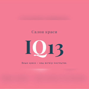 Салон краси IQ13