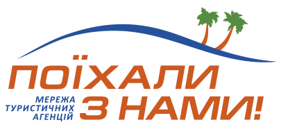 Туристическое агенство "Поехали с нами"