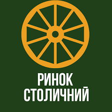 Столичний ринок