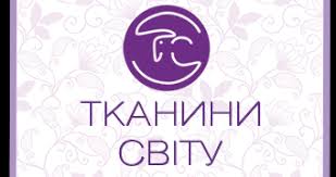 Магазин тканини та фурнітури "Тканини Світу"