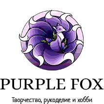 Магазин товарів для хобі Purple Fox