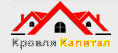 Покрівельна компанія "Покрівля Капітал"
