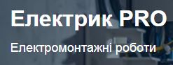 Электрик PRO