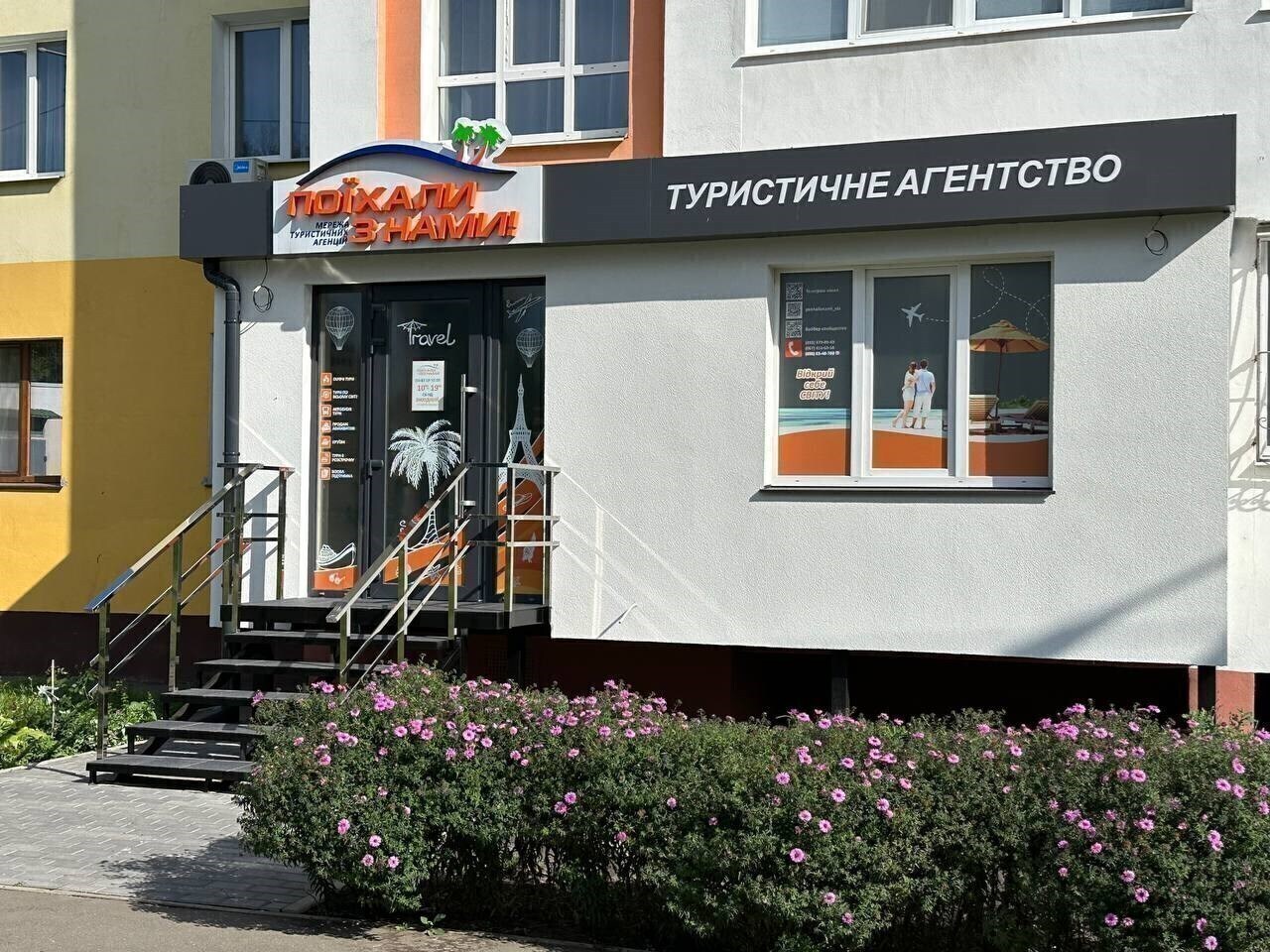 Турагентство «Поехали с нами»