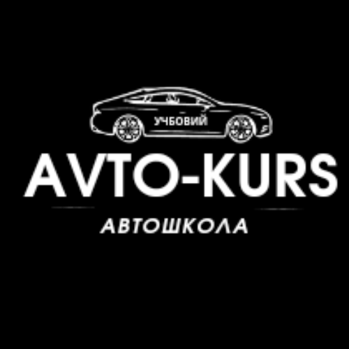 Школа вождения Avto-kurs