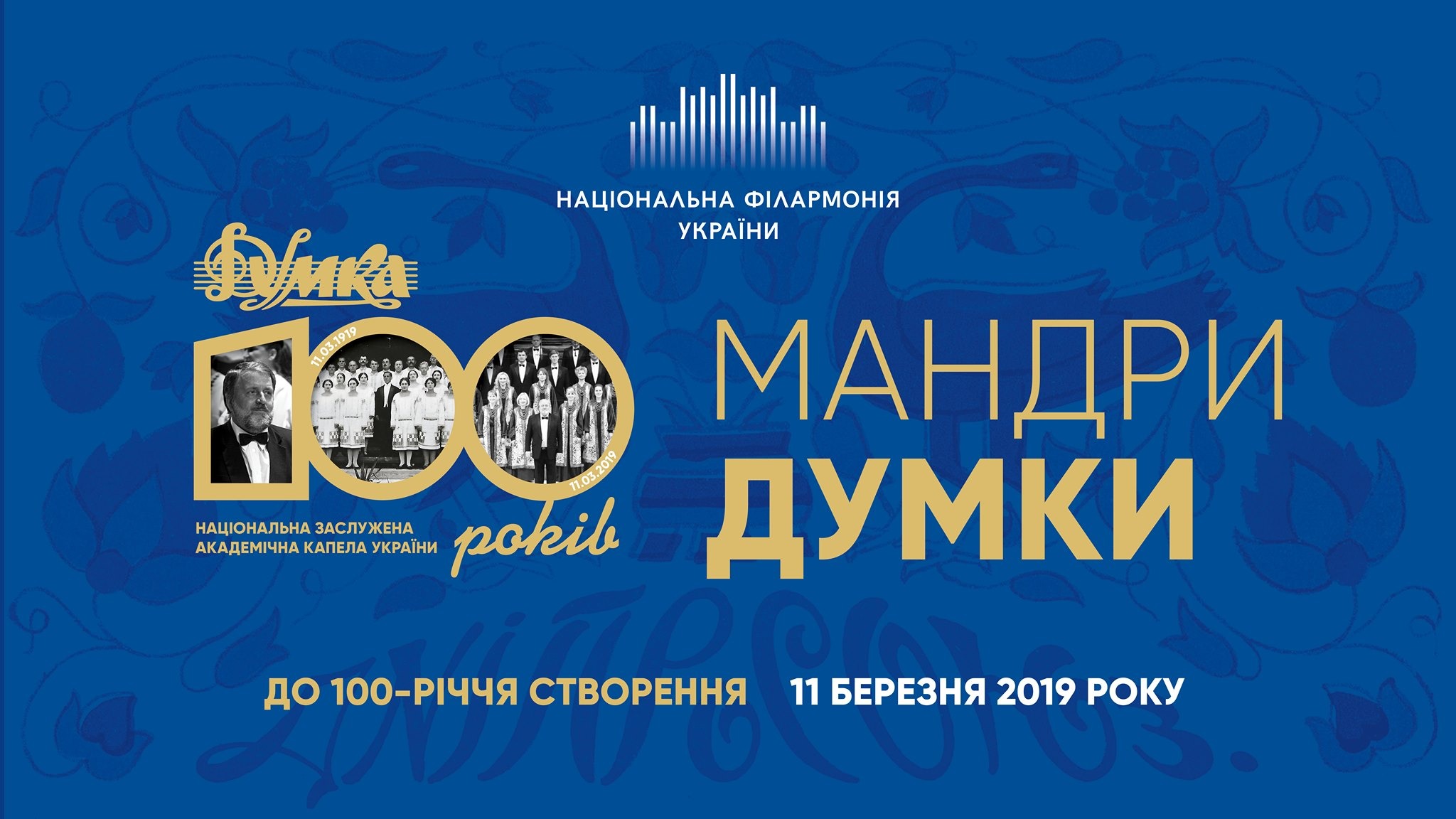 Національна Заслужена Академічна Капела України "ДУМКА"