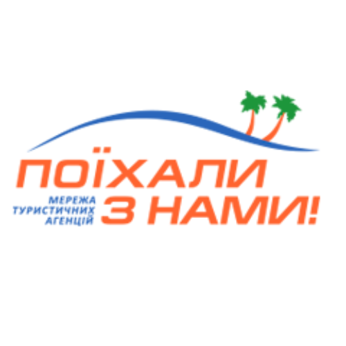 Курси туризму компанії "Поїхали з нами"