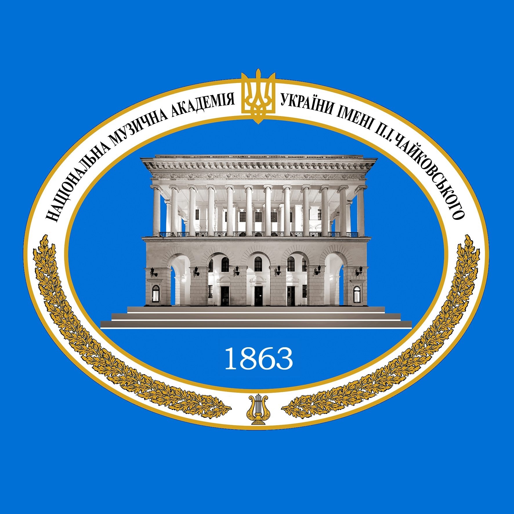 Національна музична академія України імені П.І. Чайковського