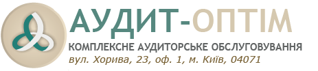 Аудиторська фірма «Аудит Оптім»