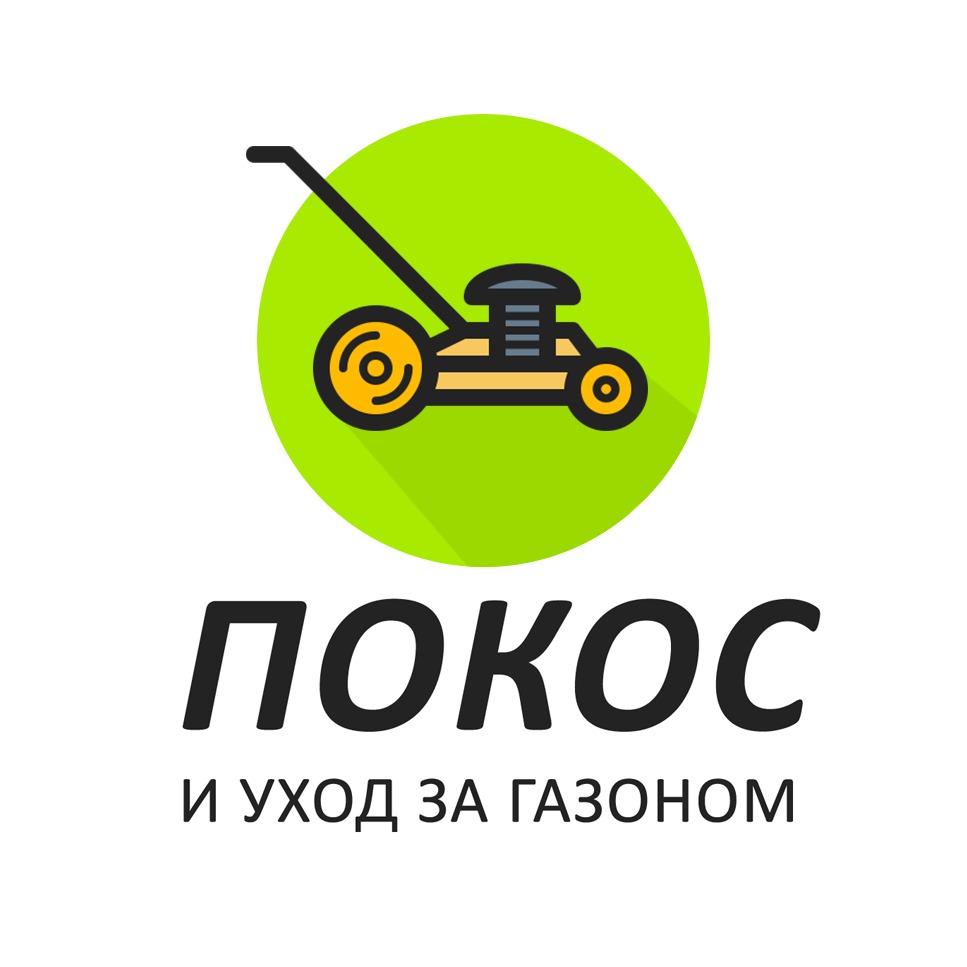 Компания «Покос»