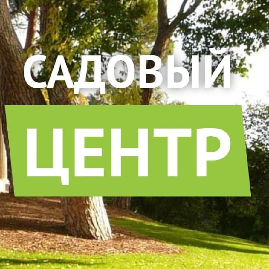 Садовий центр «Княжий Сад»
