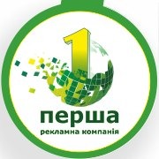 Первая рекламная компания