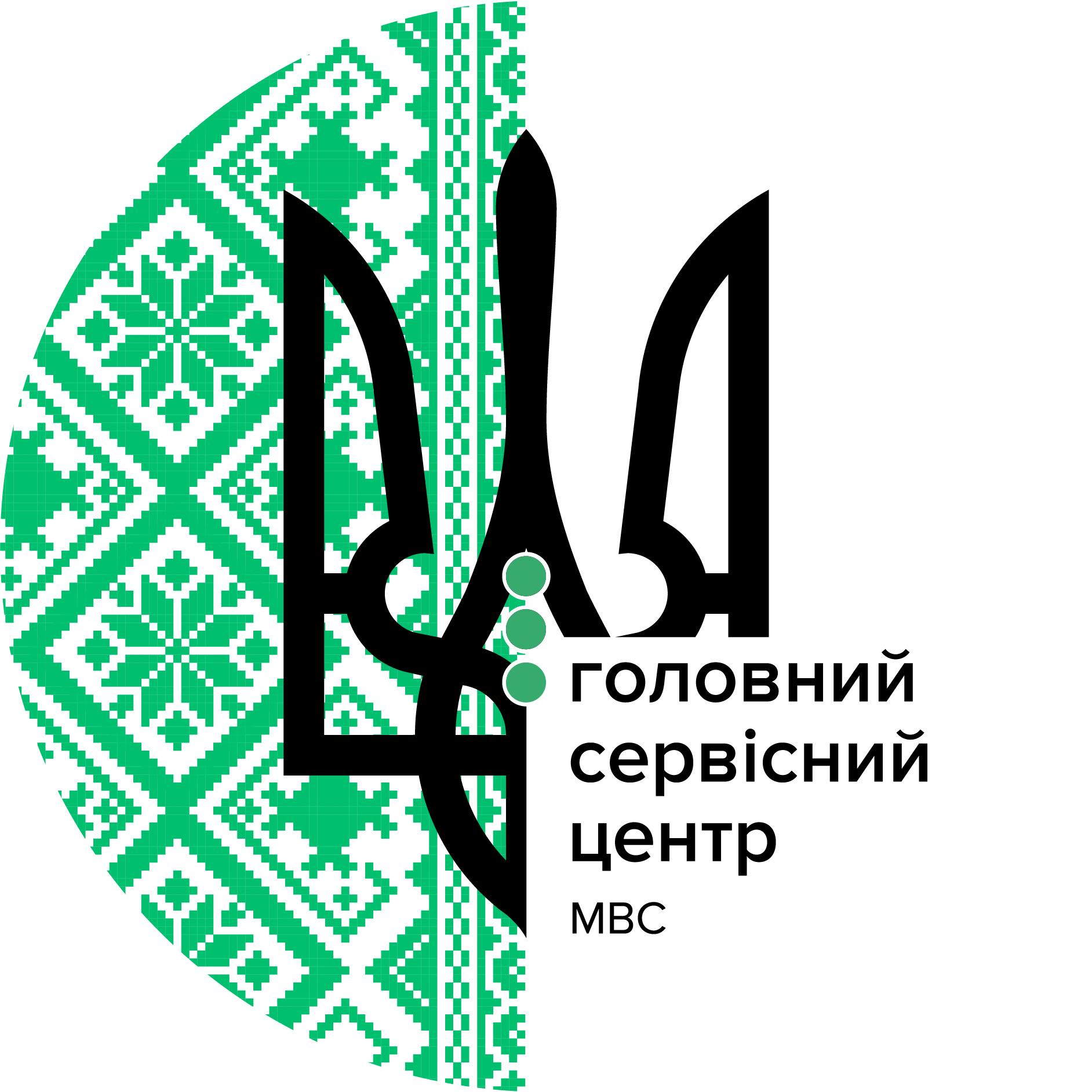 Регіональний сервісний центр ГСЦ МВС