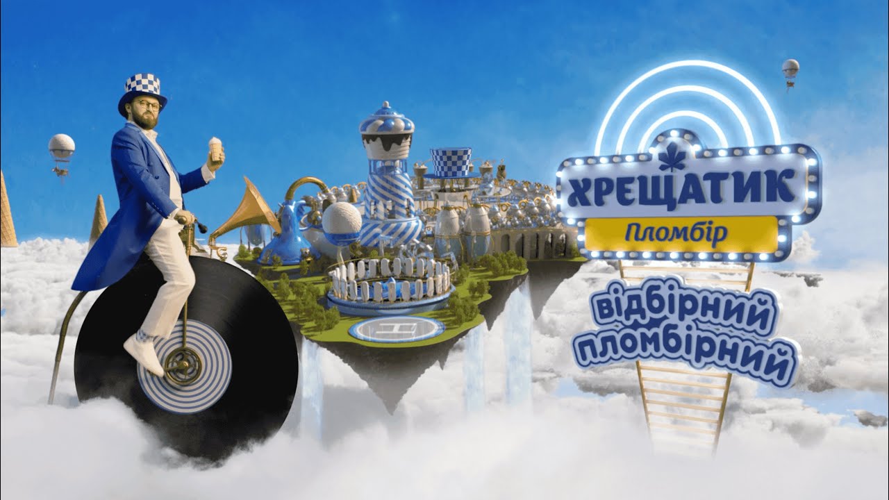 Пломбир «Хрещатик»