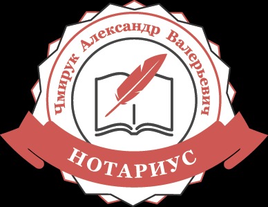 Частный нотариус в Киеве