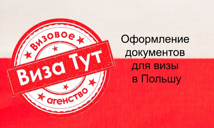 «Виза Тут»