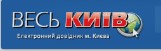 Довідник «Весь Київ»