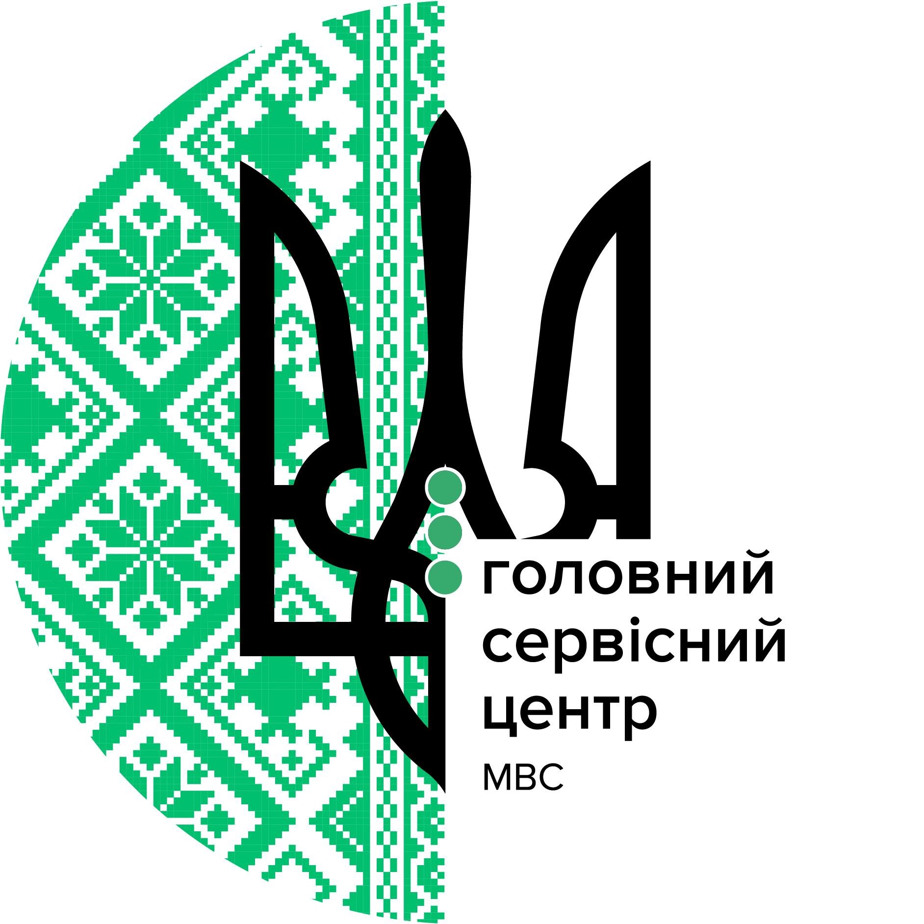 Региональный сервисный центр ГСЦ МВД Украины