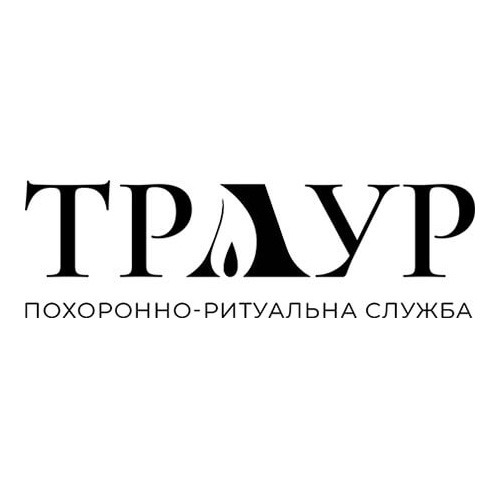 Похоронное бюро «ТРАУР»