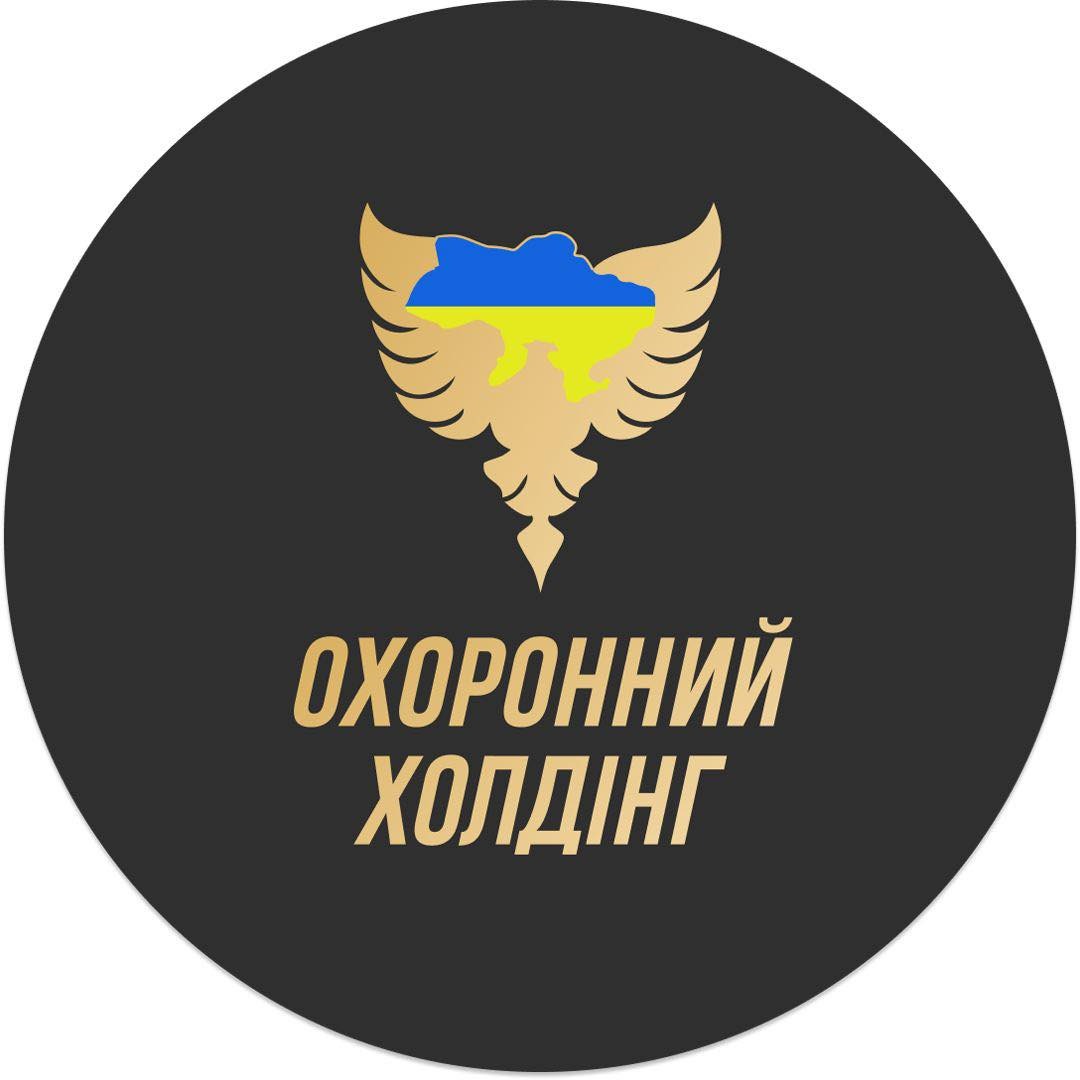 ОХРАННЫЙ ХОЛДИНГ