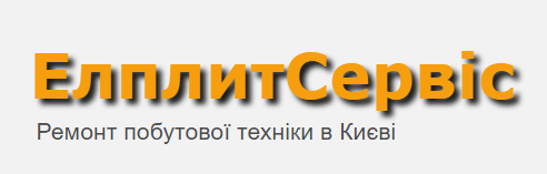 Сервисный центр "Элплит Сервис"