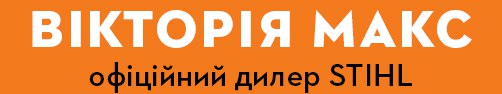 Магазин садовой техники "Виктория Макс"