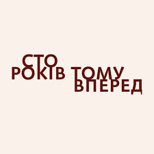 Ресторан 100 лет назад вперед