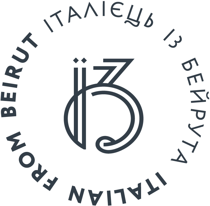 Кафе Італієць із Бейрута