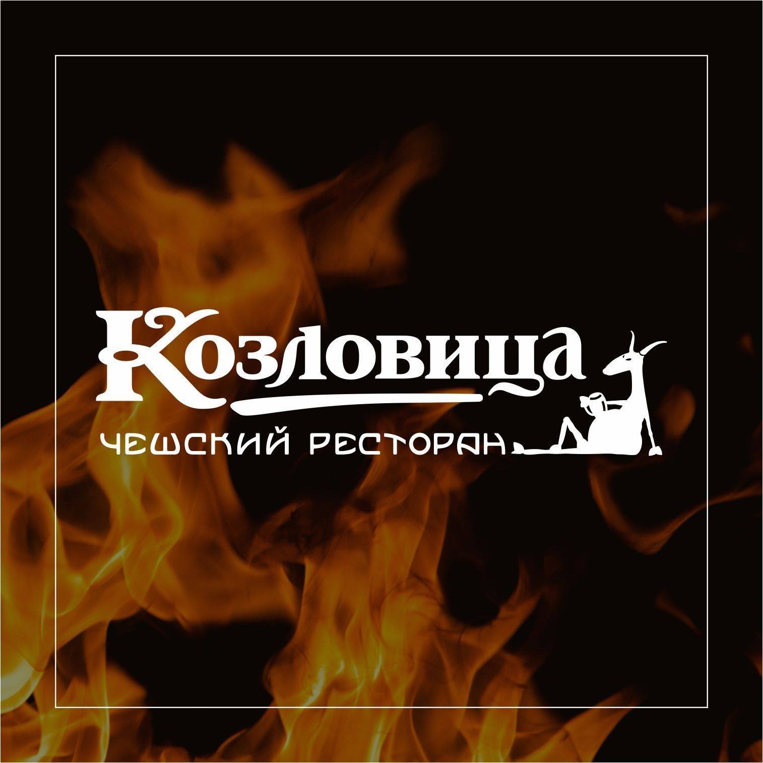 Чеська пивна «Козловиця»