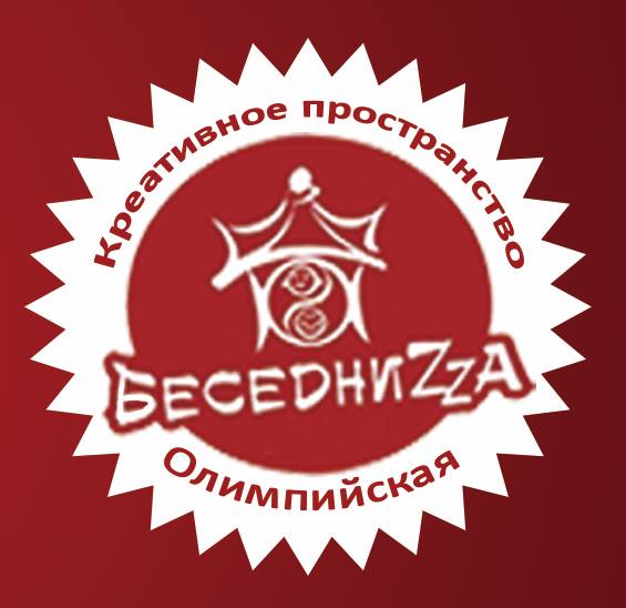 Антикафе Олімпійська Бесідниця
