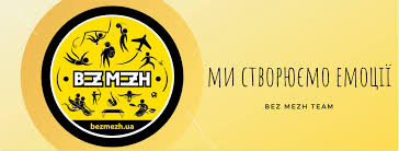 Атракціони Без Меж