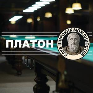 Більярдний клуб "Платон"