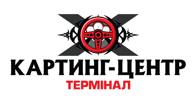 Картинг Терминал