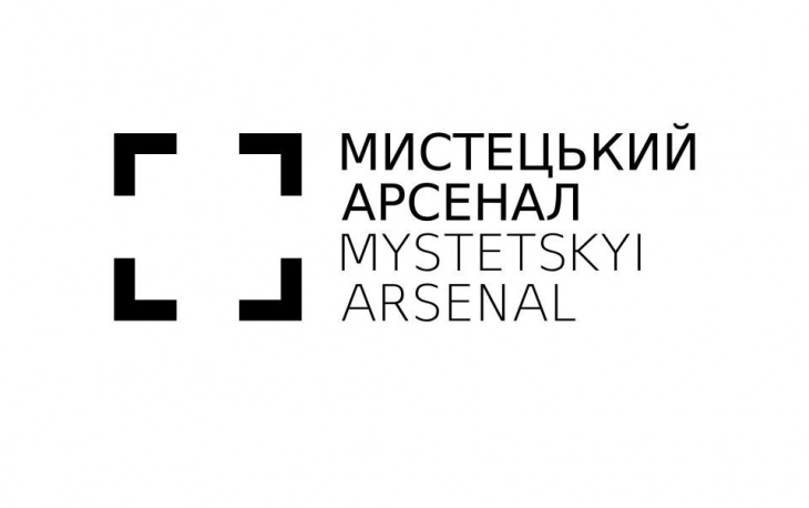 Арт-музей "Мистецький арсенал"