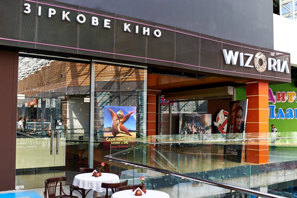 Кінотеатр WIZORIA
