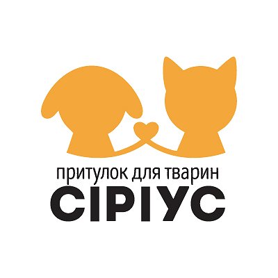 Притулок Сіріус