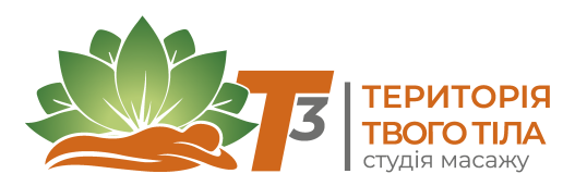 Масажна студія “T3 Massage”