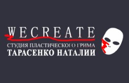 Студія пластичного гриму та спецефектів - Тарасенко Наталії "Wecreate"