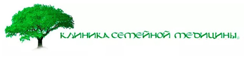Клиника Семейной Медицины