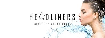Медицинский центр красоты Headliners
