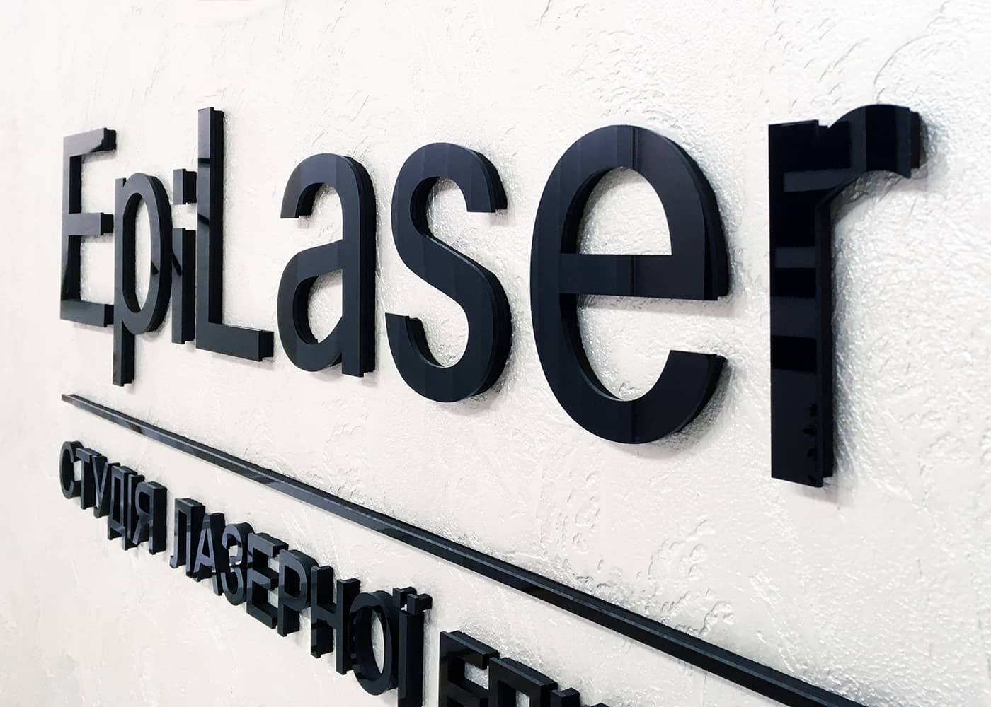 Студия лазерной эпиляции «ЭпиЛазер»