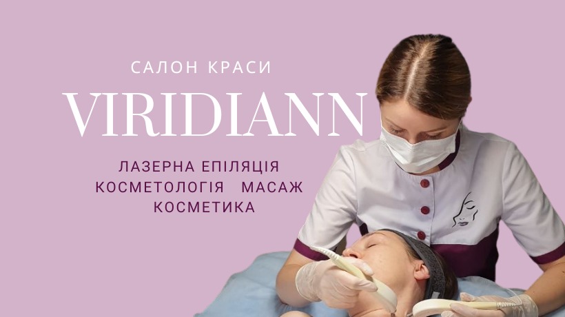 Центр красоты «Viridiann»