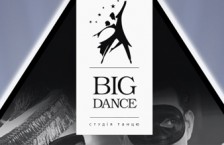Школа танцев и фитнеса BIG Dance