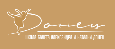Школа классического балета Александра и Натальи Донец
