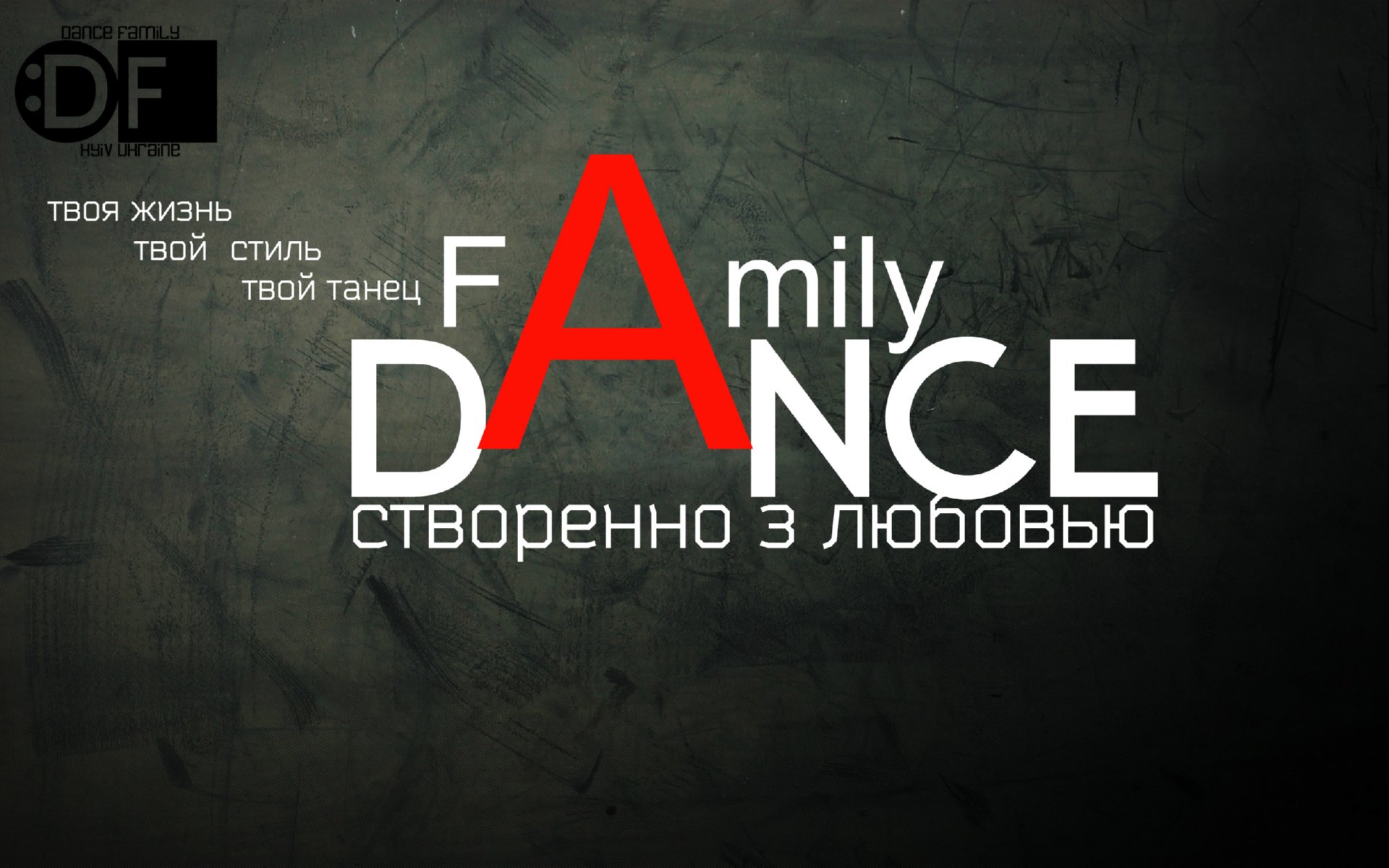 Студия танцев DANCE FAMILY