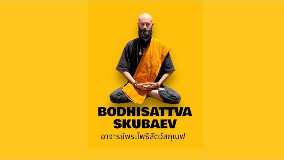 SKUBAEV школа Кунг-Фу та Йоги