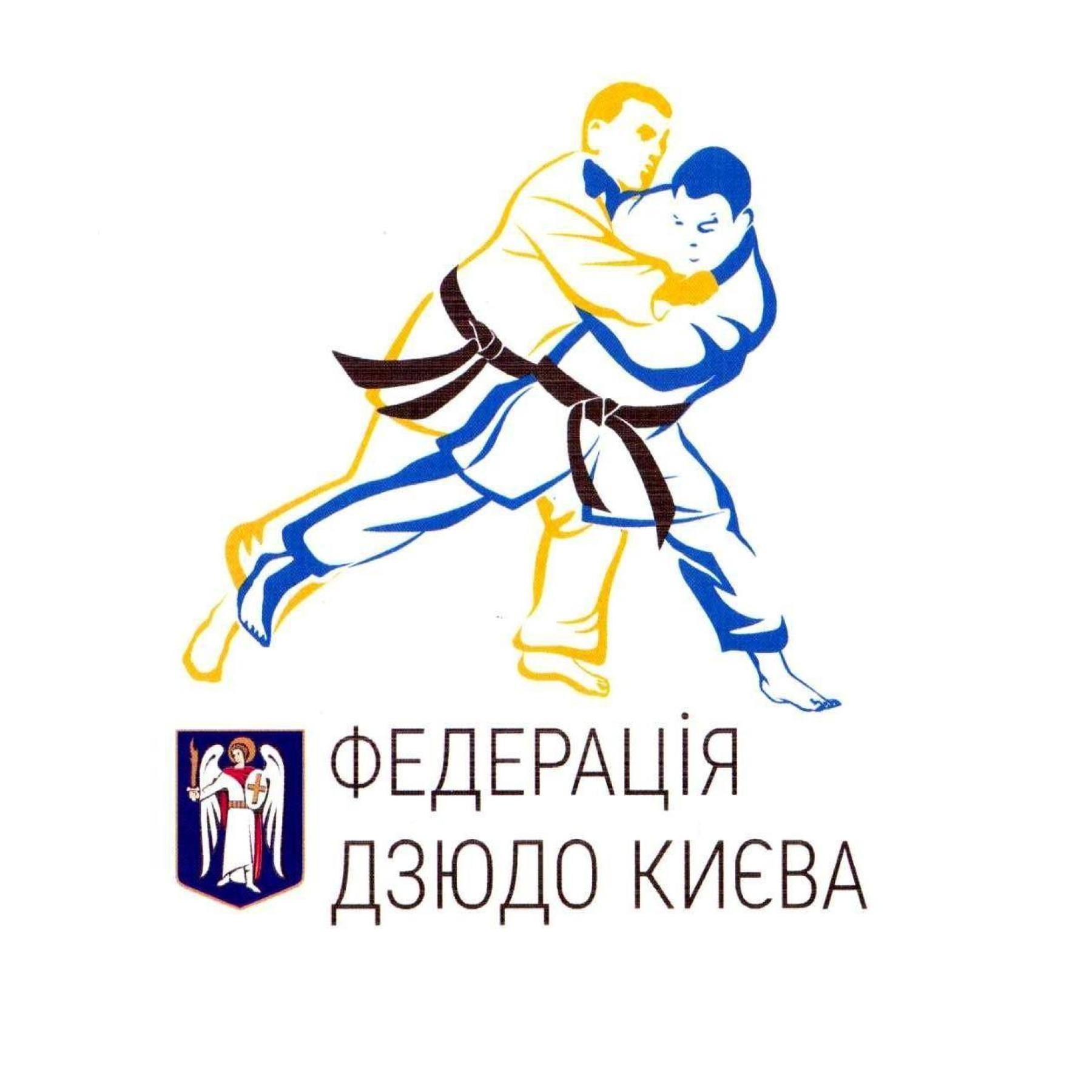 Федерация дзюдо Киева