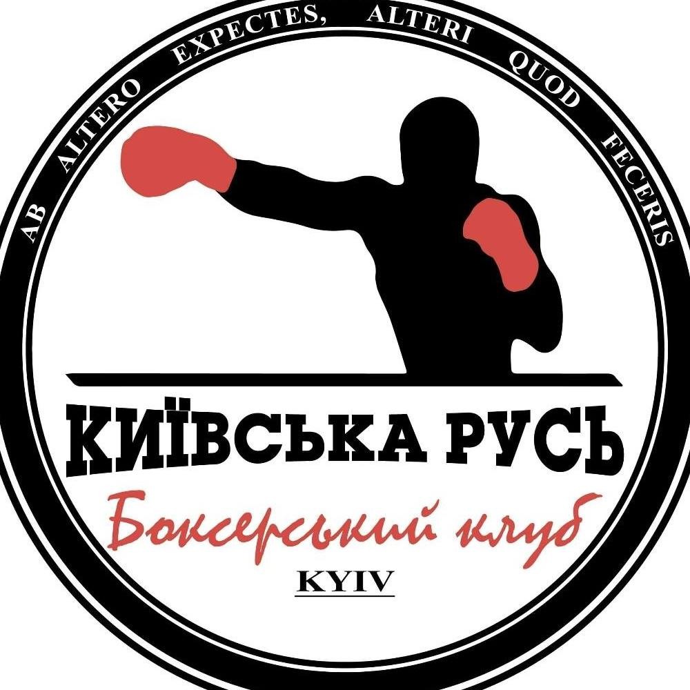 Боксерський клуб "Київська Русь"